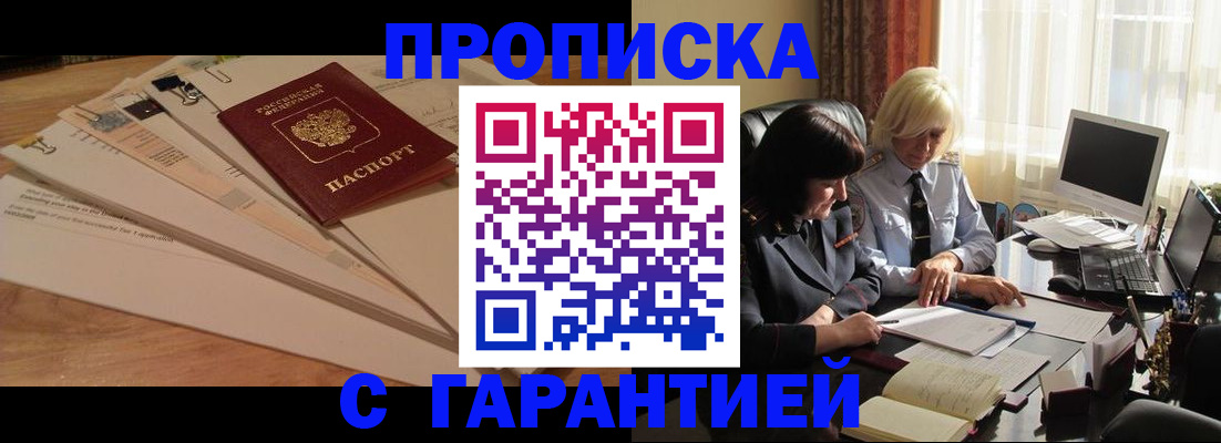прописка гарантия в Ненецком АО